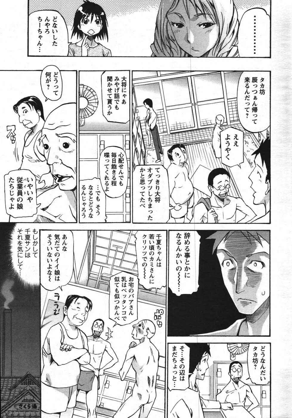 のぼせてみてよ！ Page.145