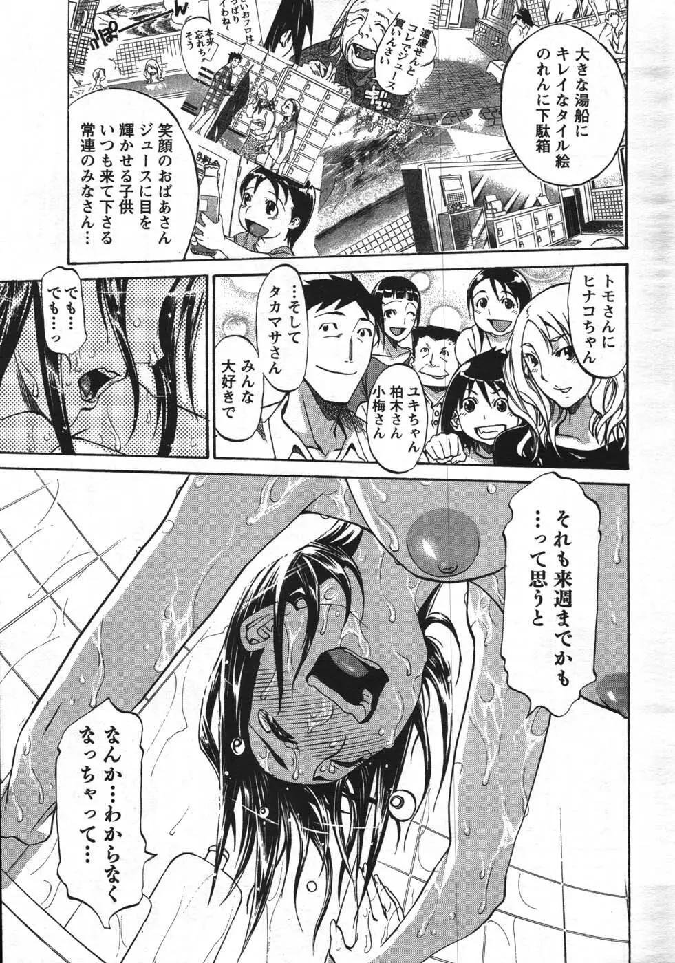 のぼせてみてよ！ Page.147