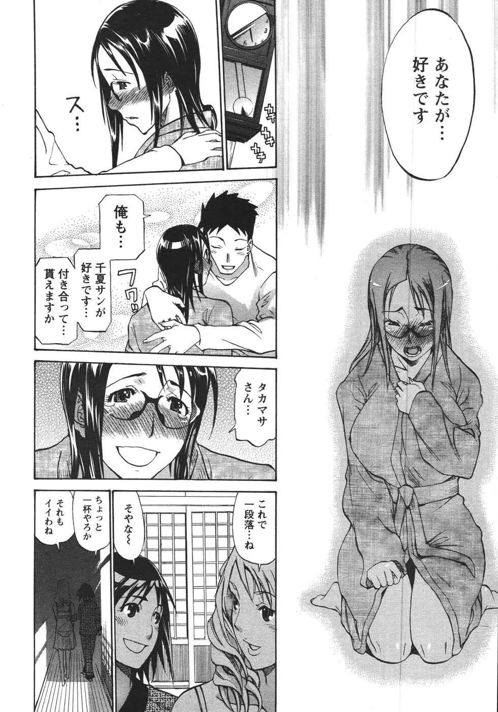 のぼせてみてよ！ Page.150