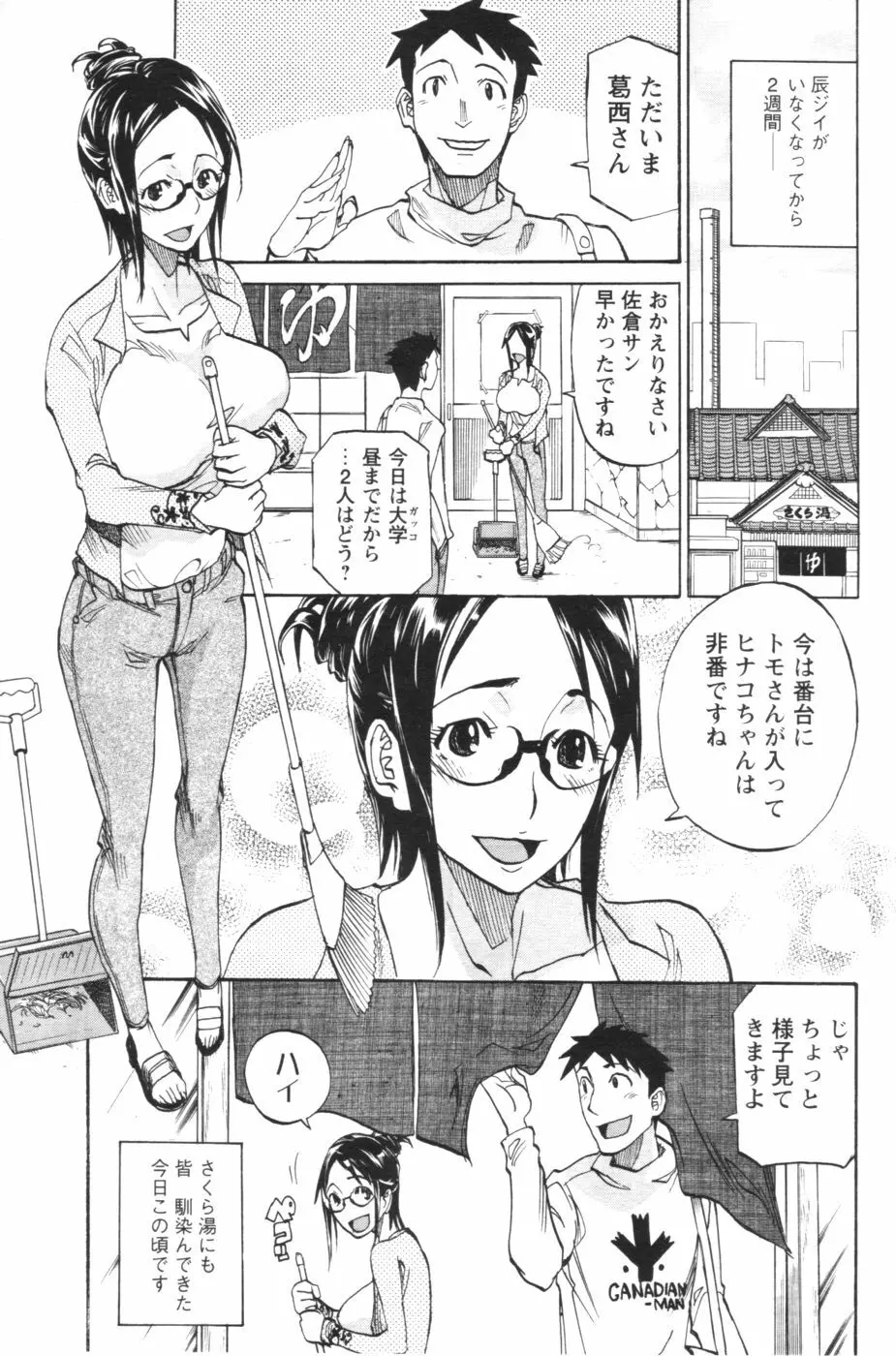 のぼせてみてよ！ Page.25