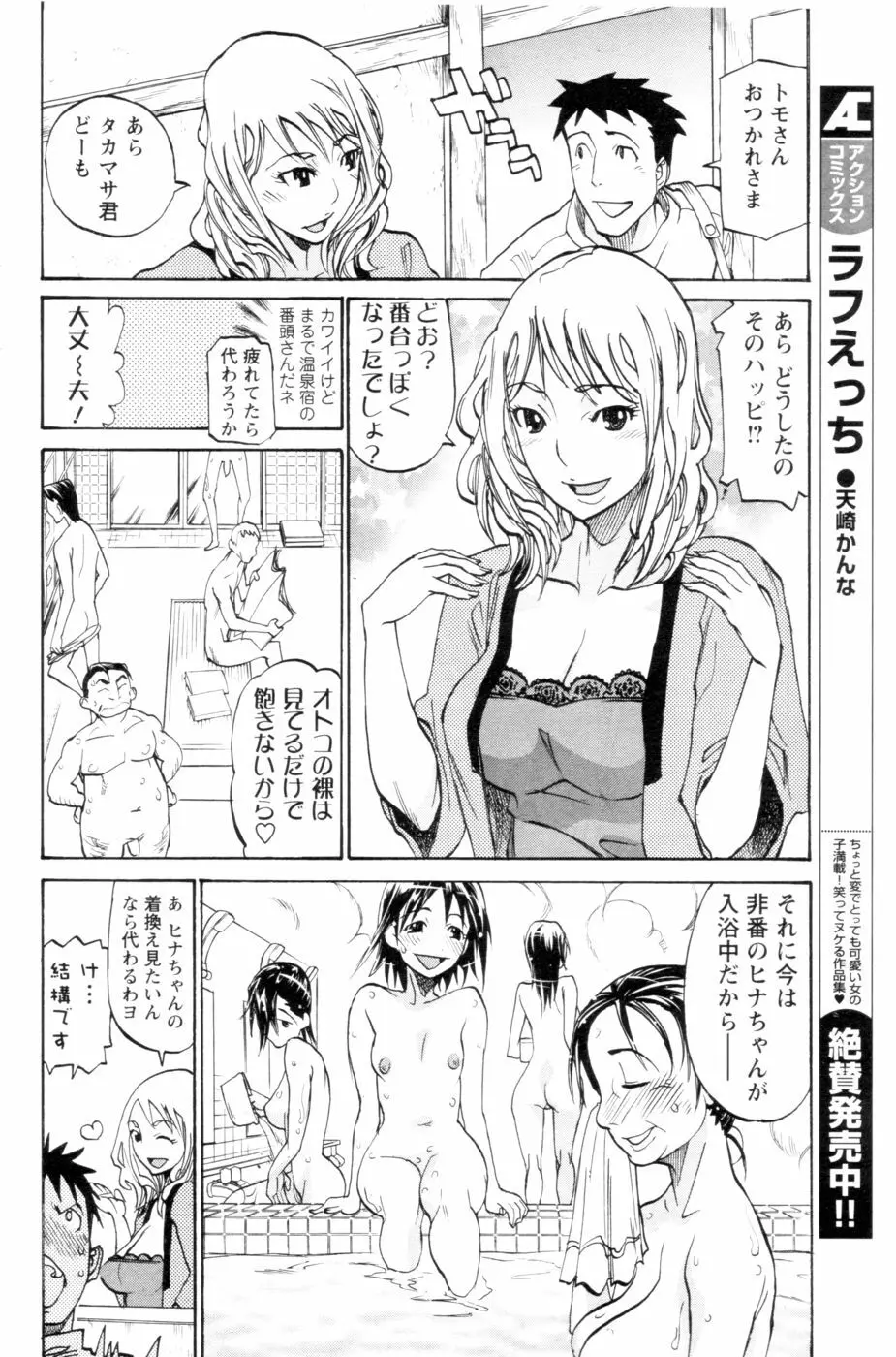 のぼせてみてよ！ Page.26