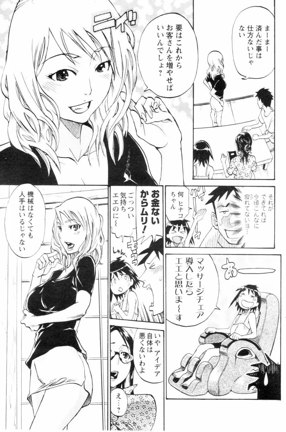 のぼせてみてよ！ Page.29