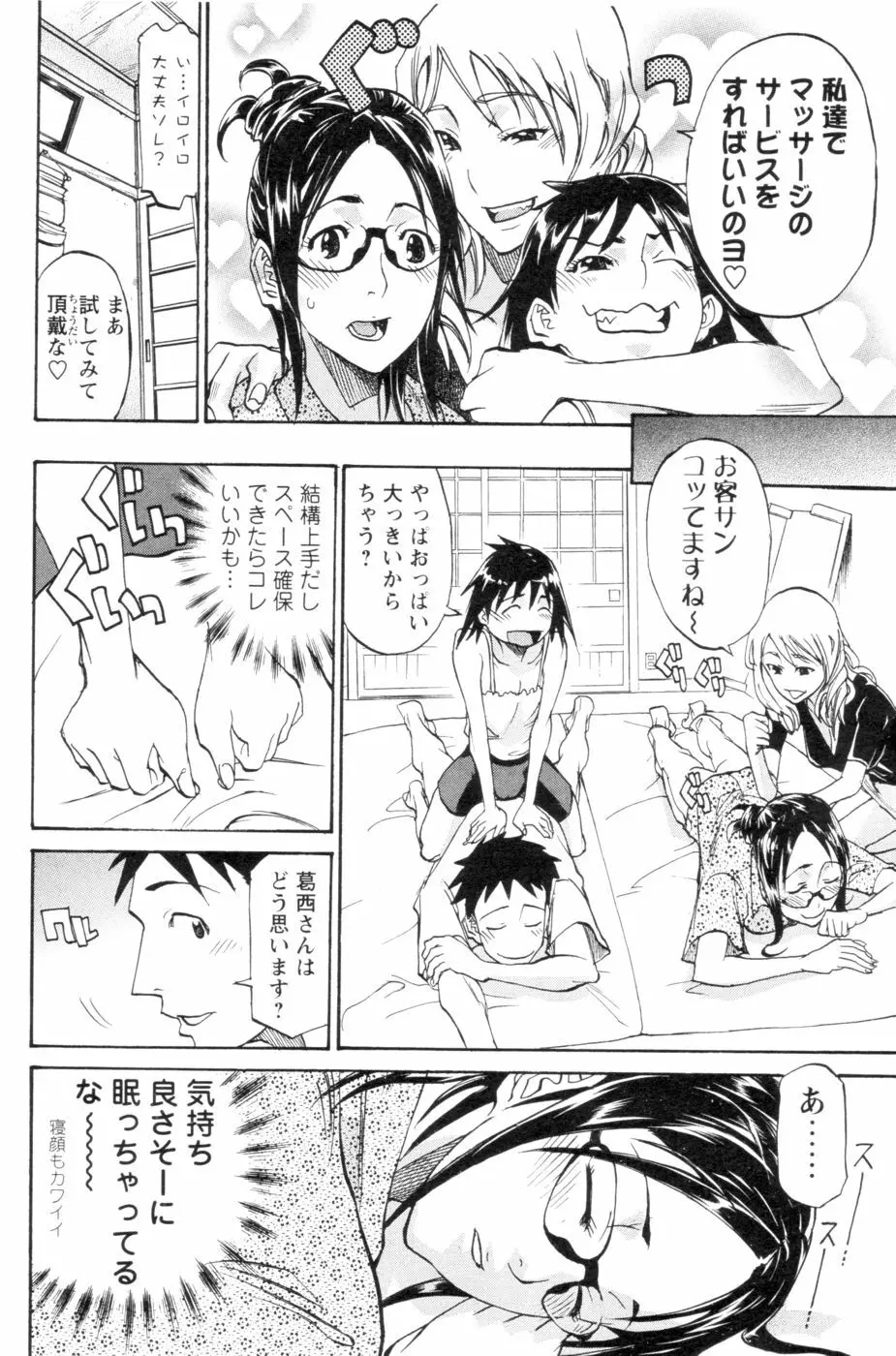 のぼせてみてよ！ Page.30