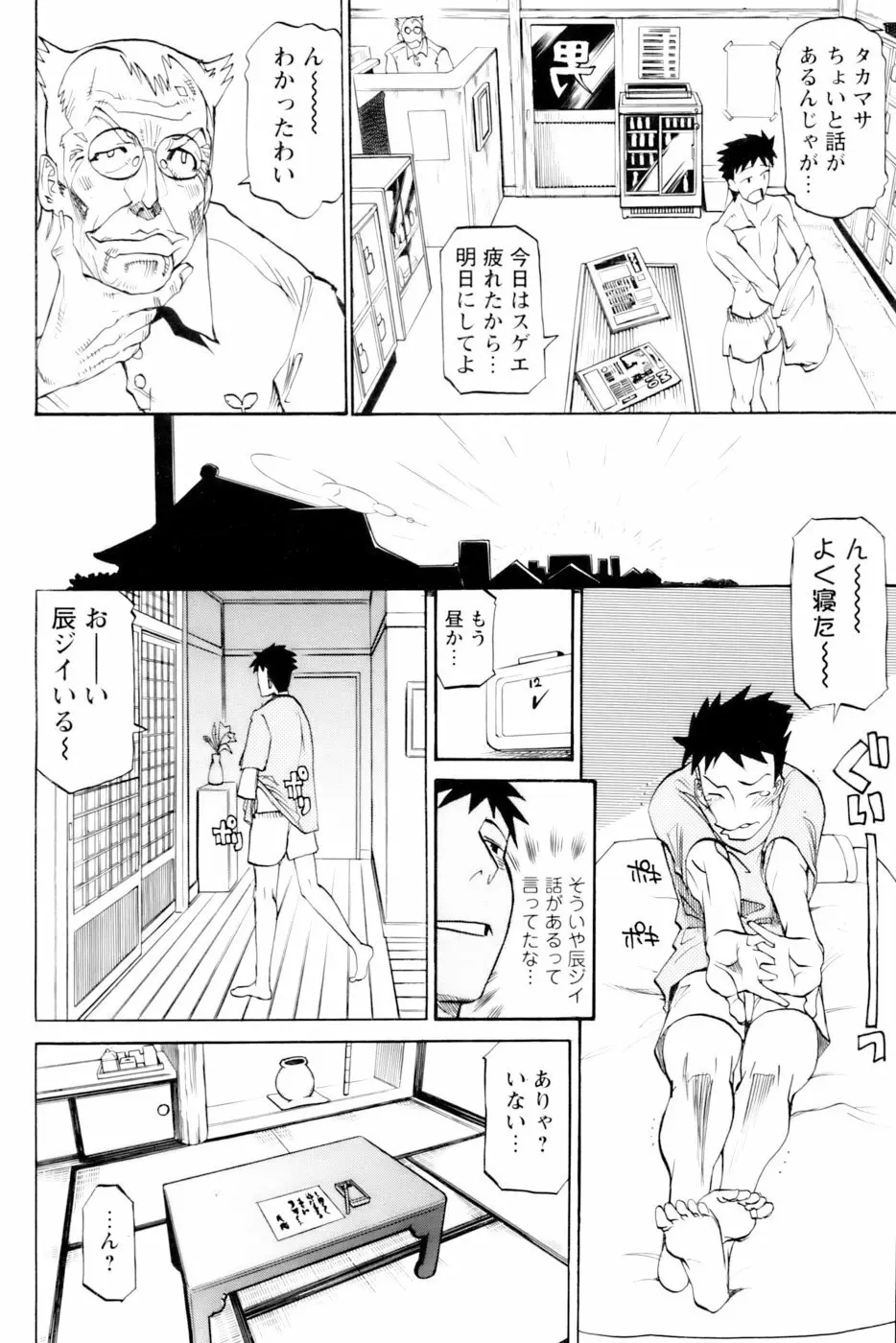 のぼせてみてよ！ Page.4