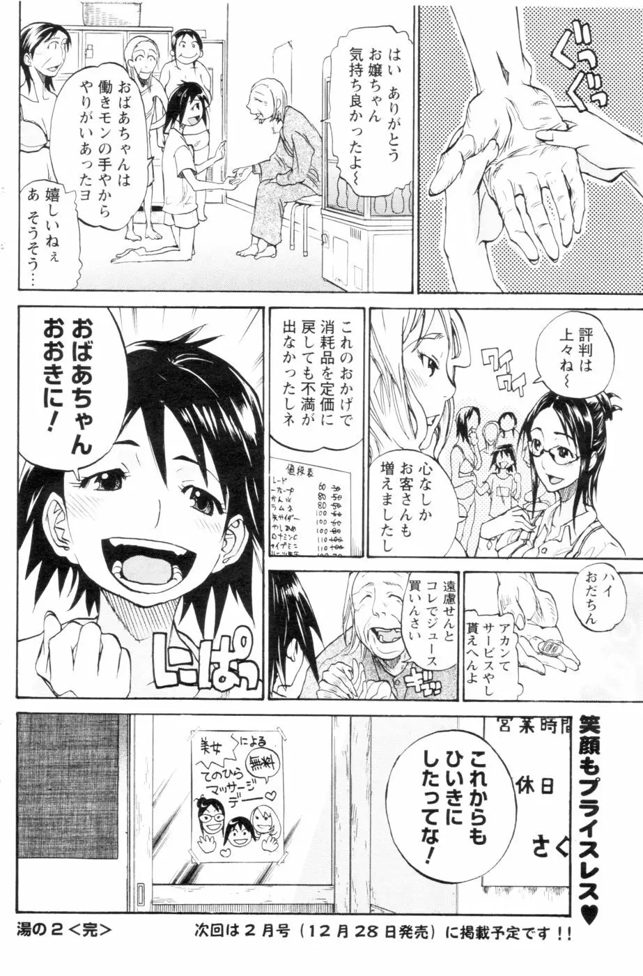 のぼせてみてよ！ Page.40