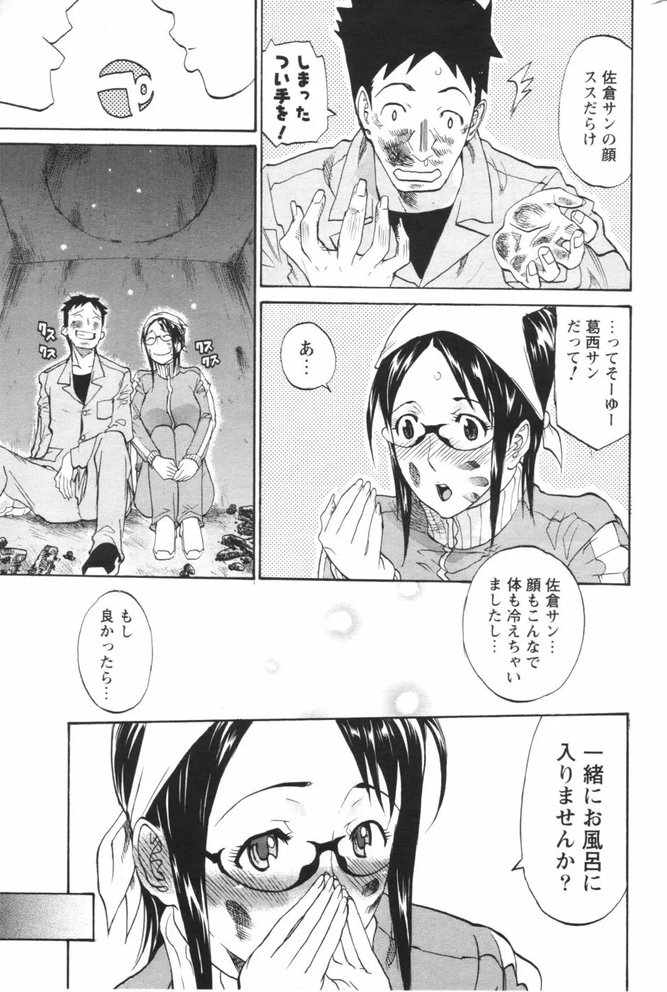 のぼせてみてよ！ Page.49