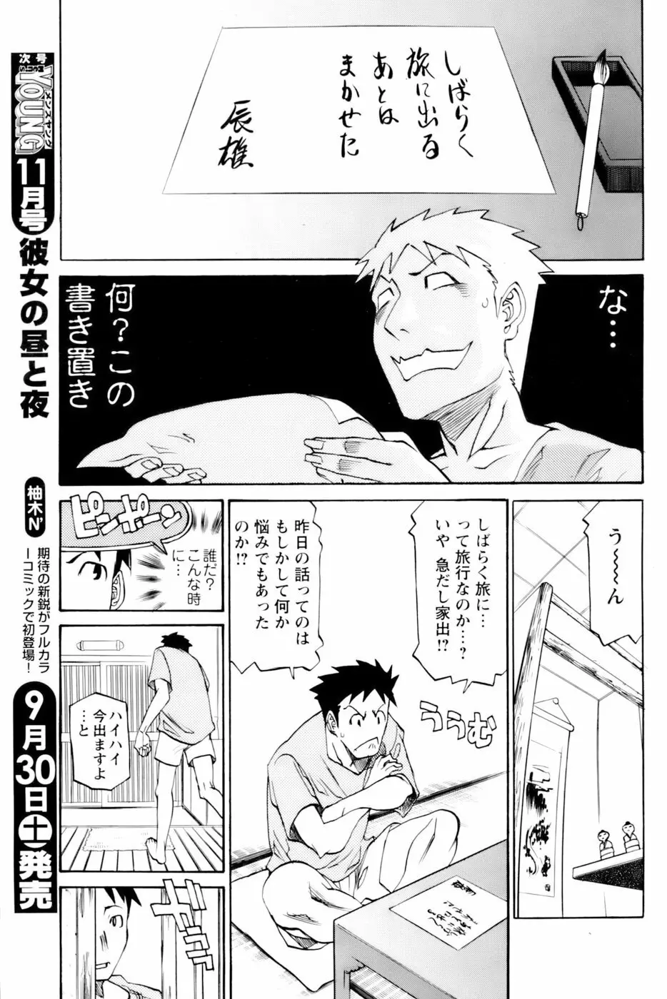 のぼせてみてよ！ Page.5