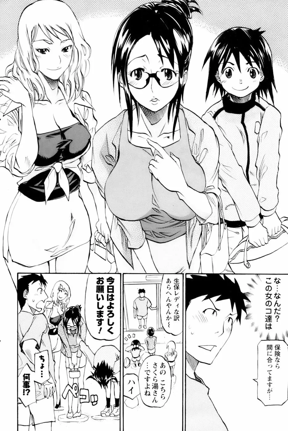 のぼせてみてよ！ Page.6