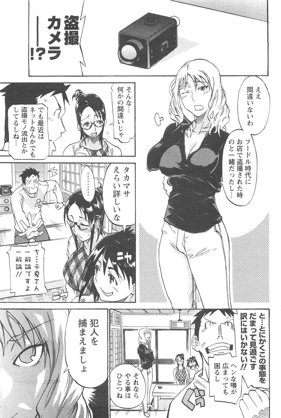 のぼせてみてよ！ Page.63