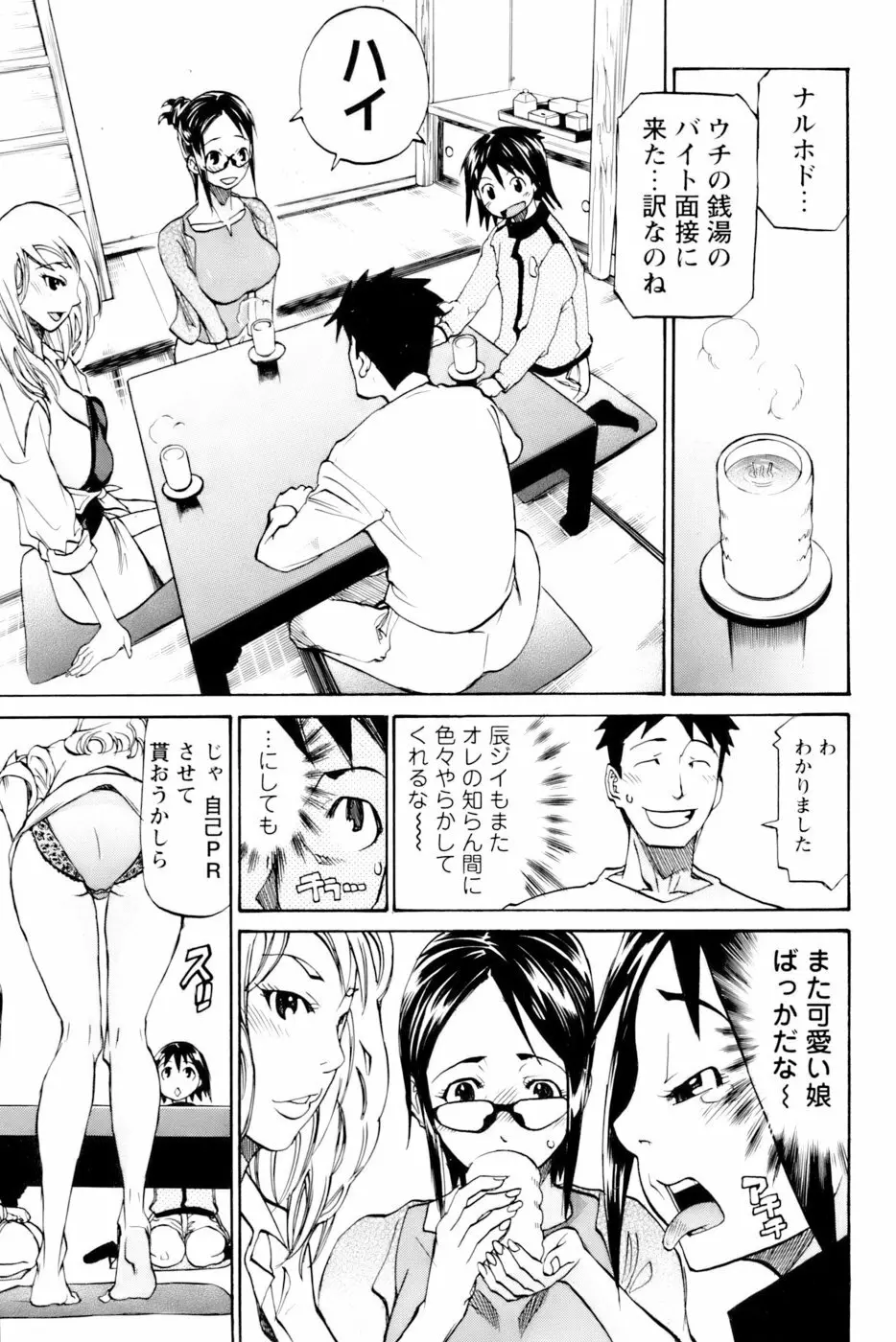 のぼせてみてよ！ Page.7