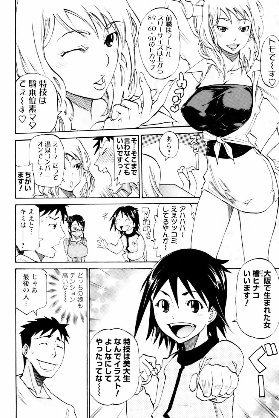 のぼせてみてよ！ Page.8