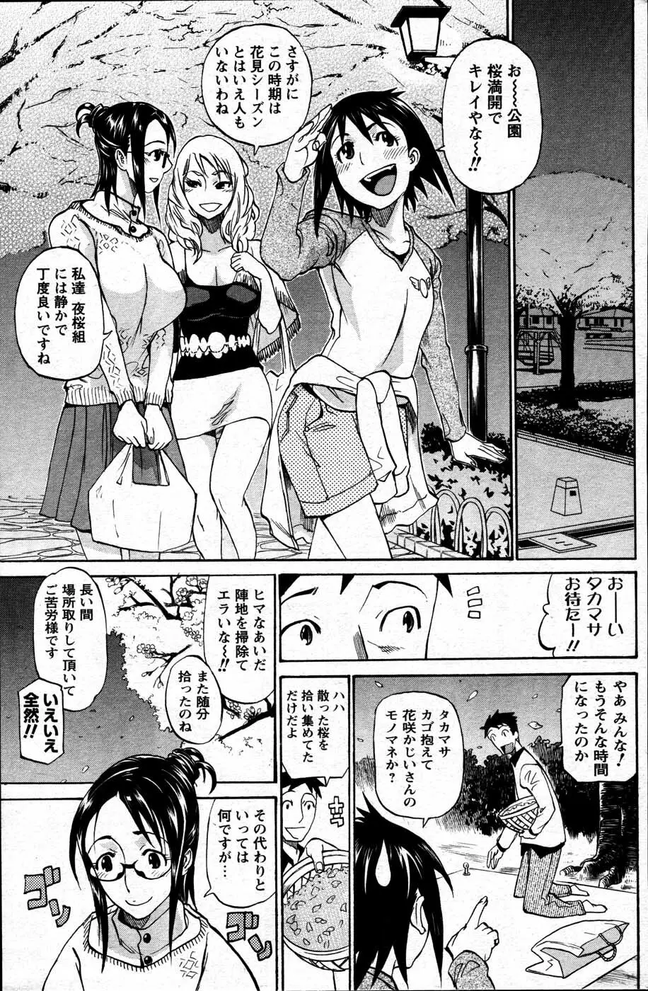 のぼせてみてよ！ Page.83