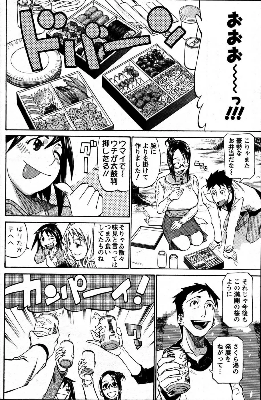 のぼせてみてよ！ Page.84