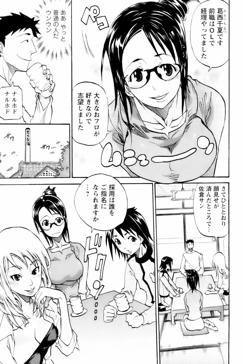 のぼせてみてよ！ Page.9