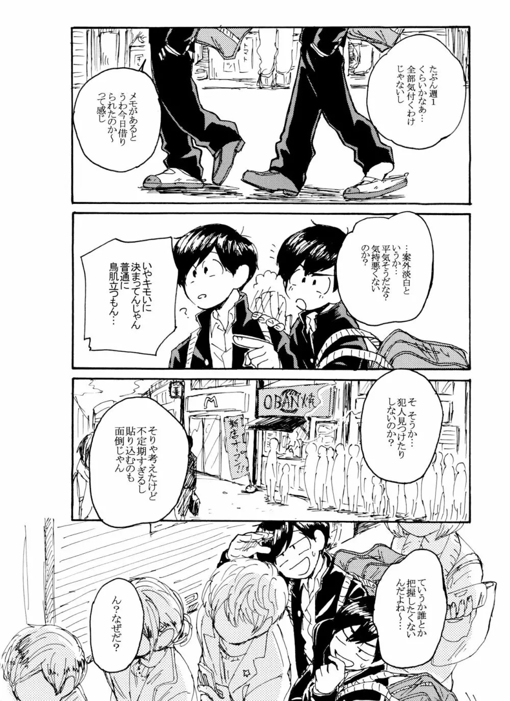 ウソツキレッドスニーカー Page.10