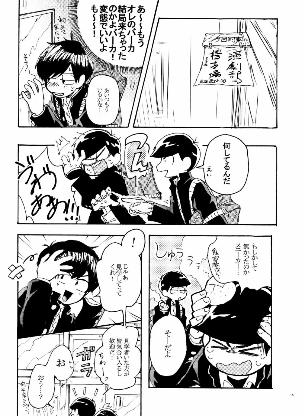 ウソツキレッドスニーカー Page.15