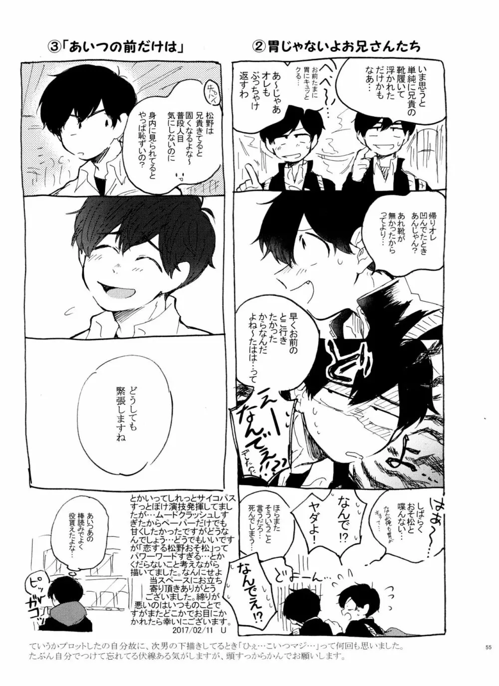 ウソツキレッドスニーカー Page.55