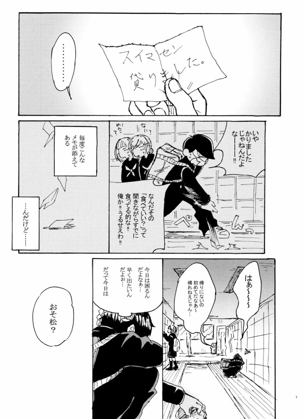 ウソツキレッドスニーカー Page.7