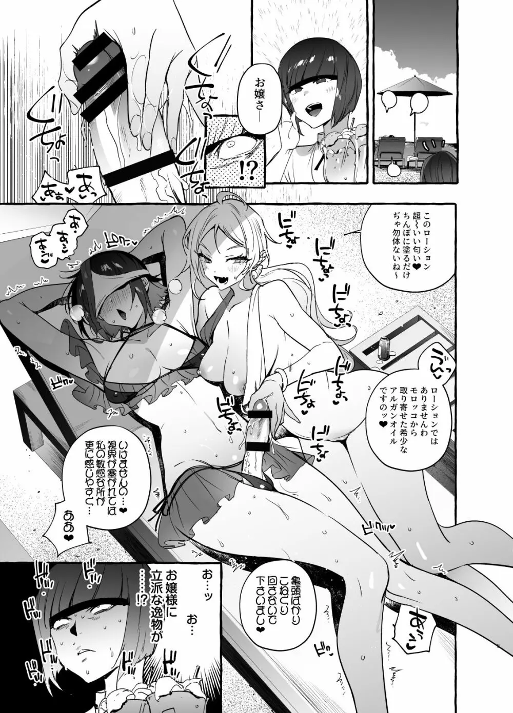 フタナリさんとノンケさん♀バカンス編 Page.10