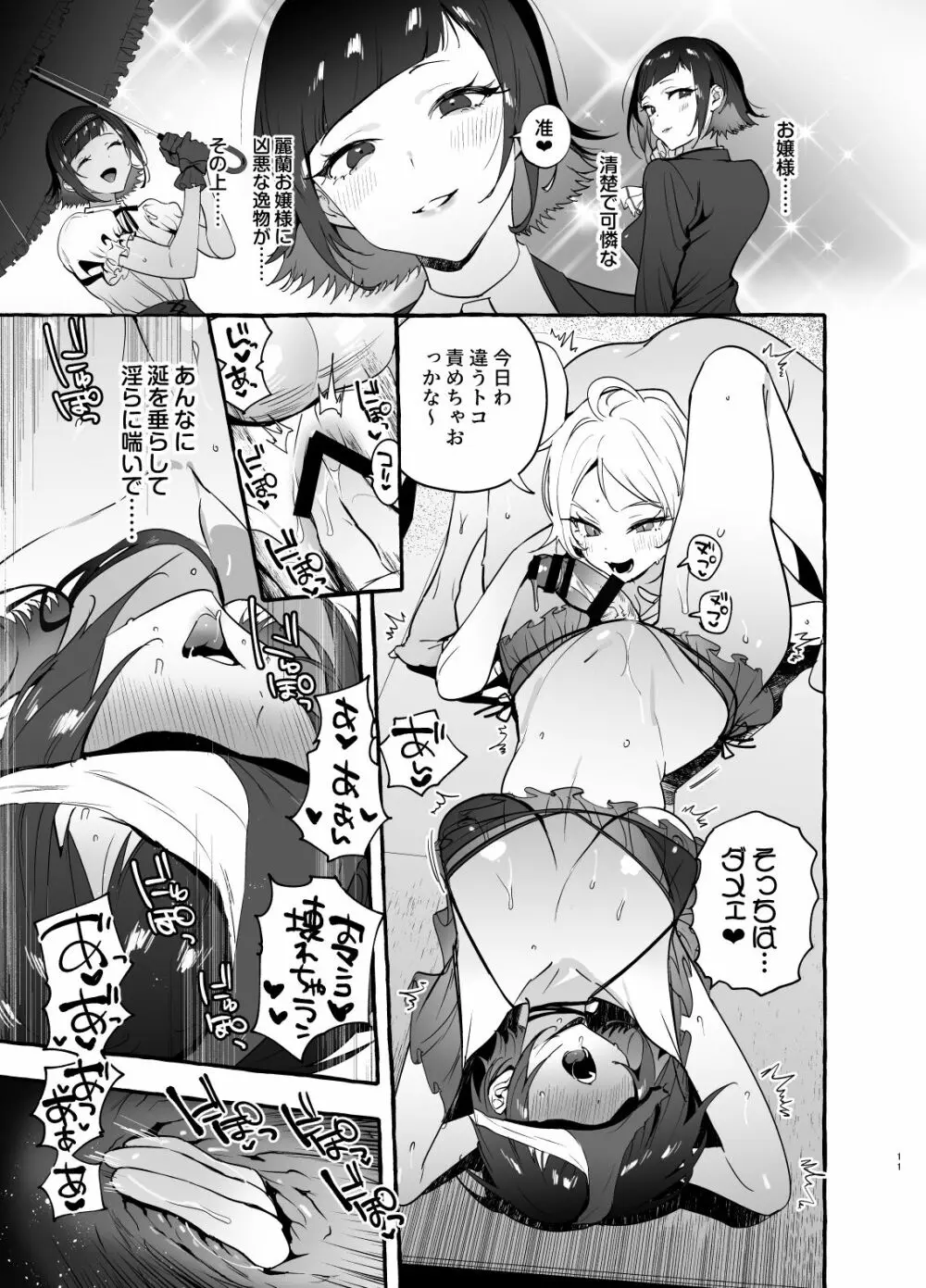 フタナリさんとノンケさん♀バカンス編 Page.12