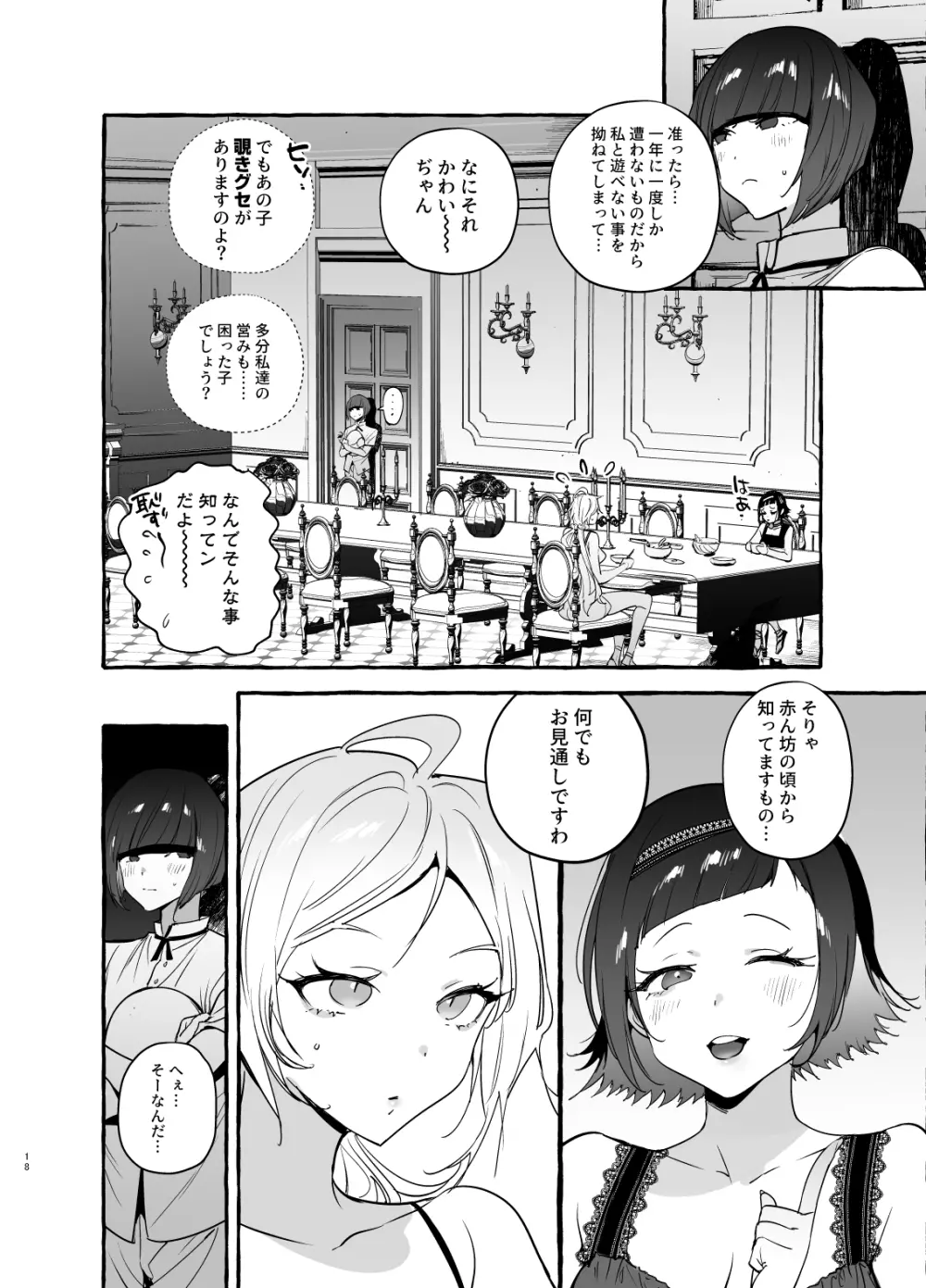 フタナリさんとノンケさん♀バカンス編 Page.19