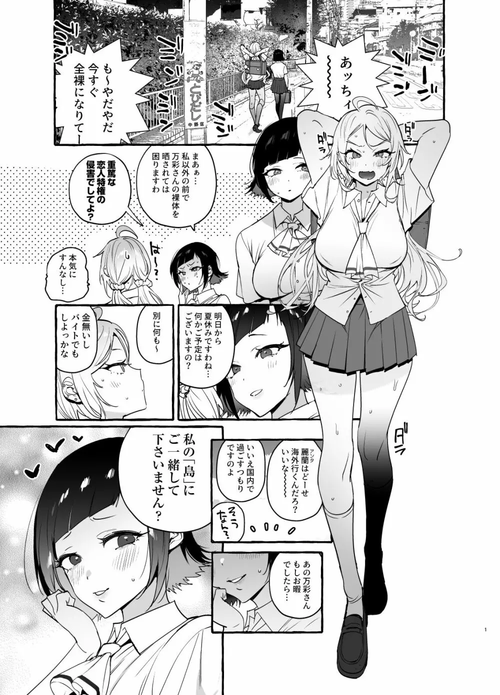 フタナリさんとノンケさん♀バカンス編 Page.2