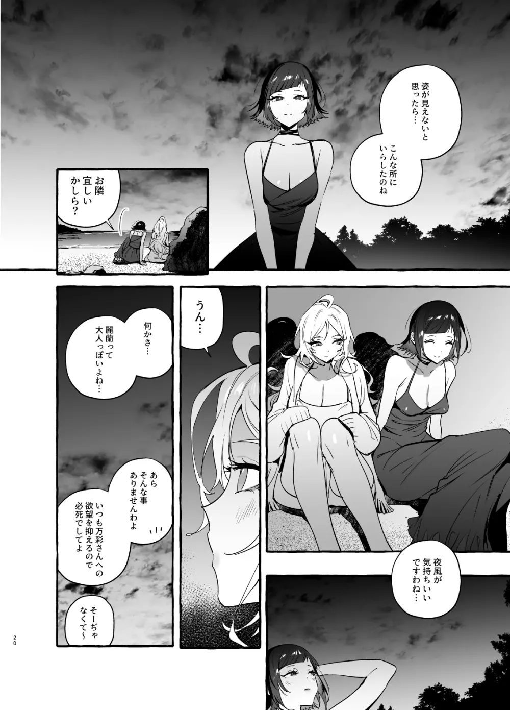 フタナリさんとノンケさん♀バカンス編 Page.21