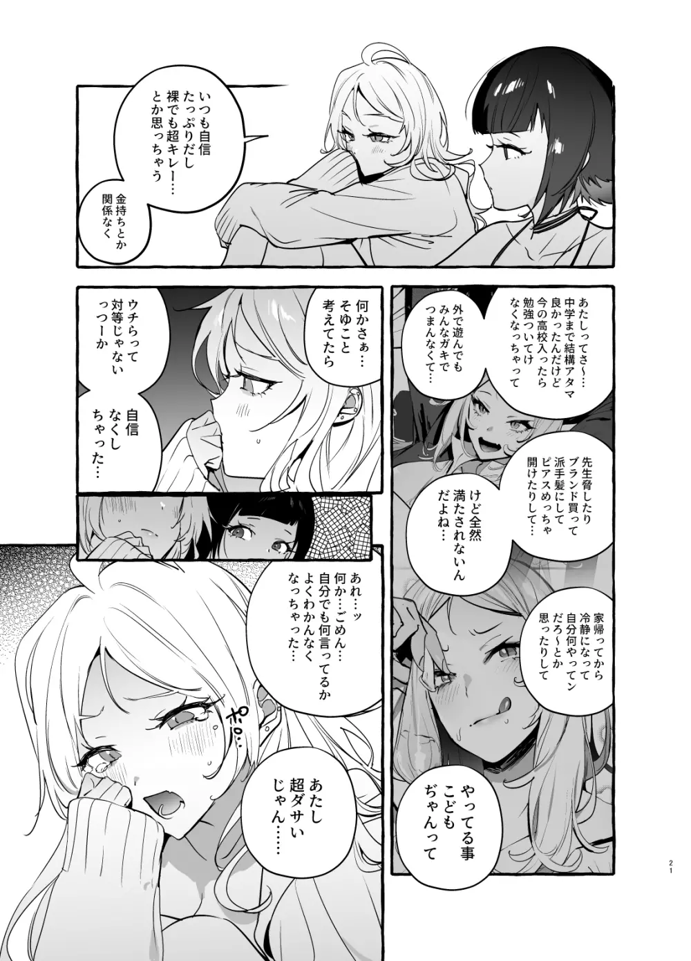 フタナリさんとノンケさん♀バカンス編 Page.22