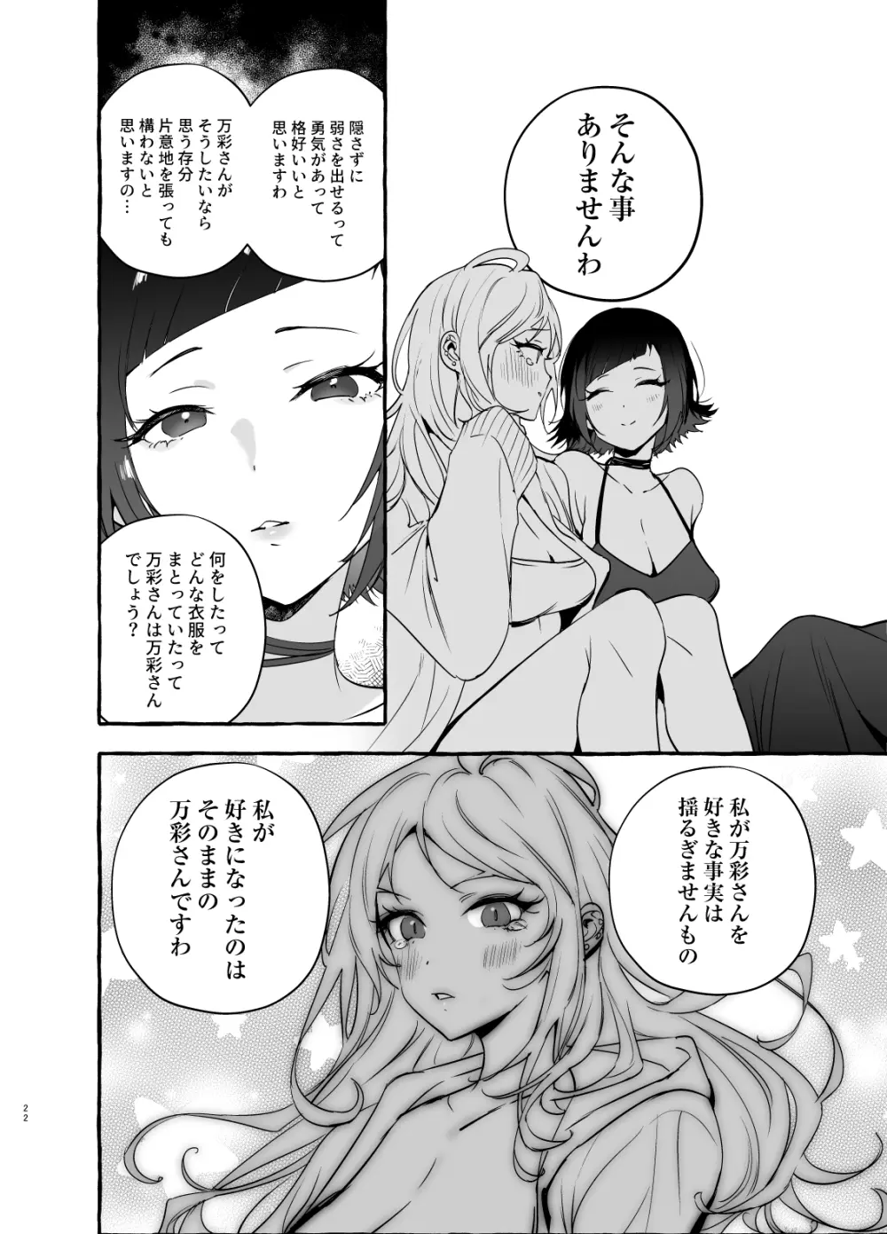 フタナリさんとノンケさん♀バカンス編 Page.23