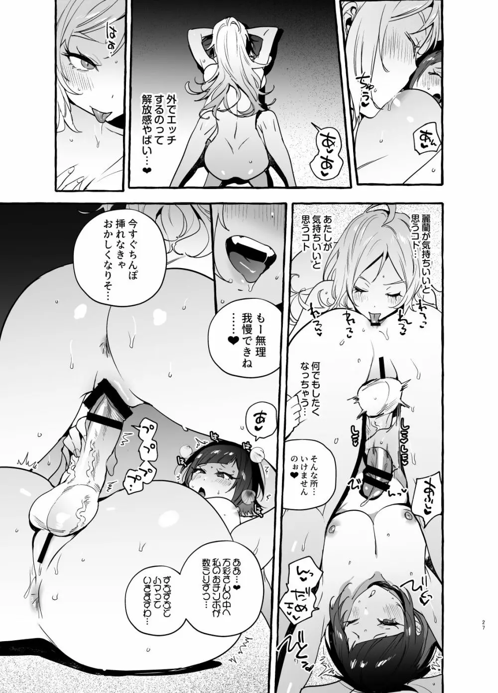 フタナリさんとノンケさん♀バカンス編 Page.28