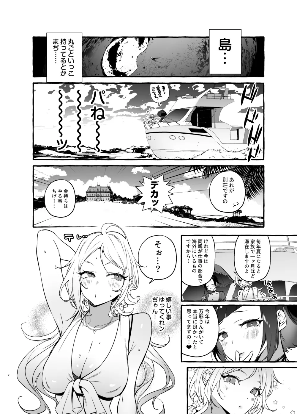 フタナリさんとノンケさん♀バカンス編 Page.3