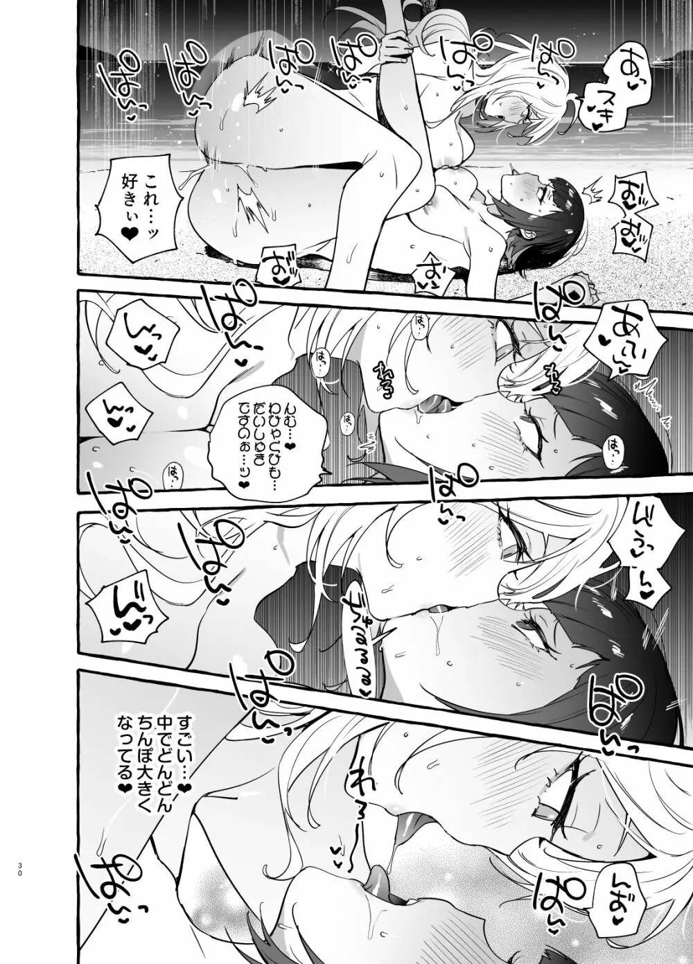 フタナリさんとノンケさん♀バカンス編 Page.31