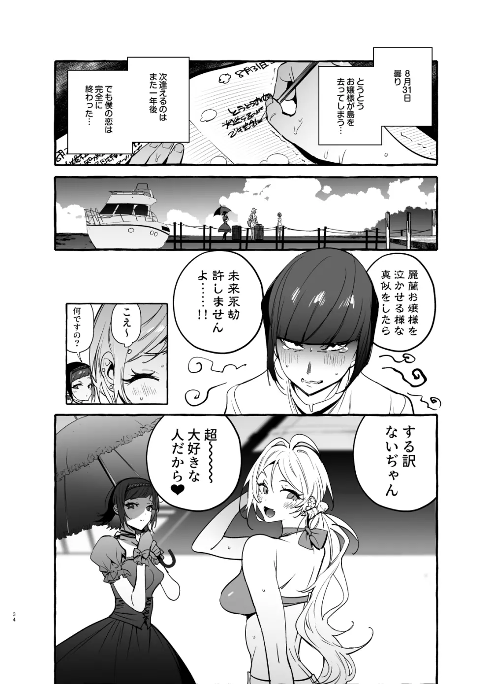 フタナリさんとノンケさん♀バカンス編 Page.35