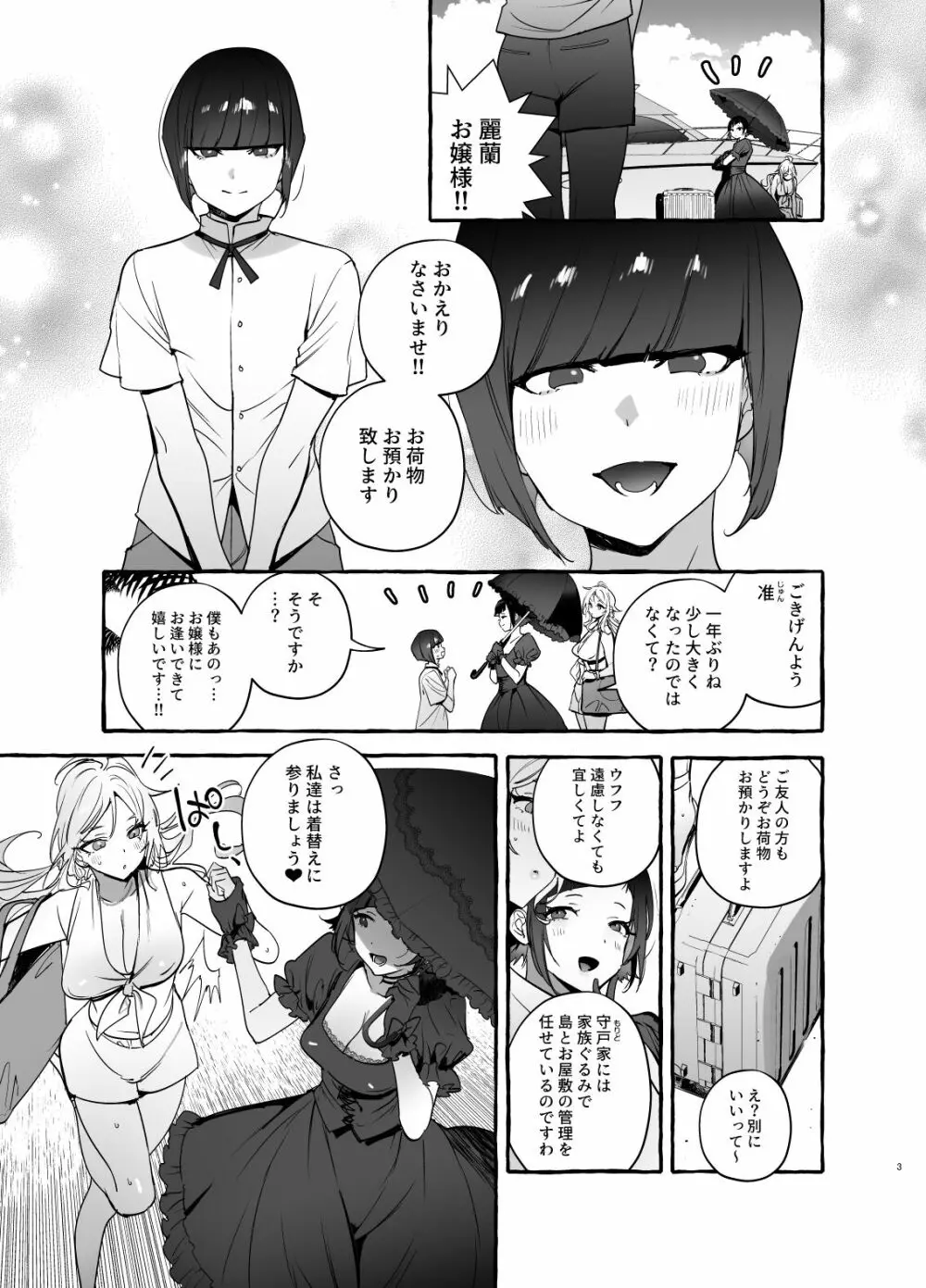 フタナリさんとノンケさん♀バカンス編 Page.4