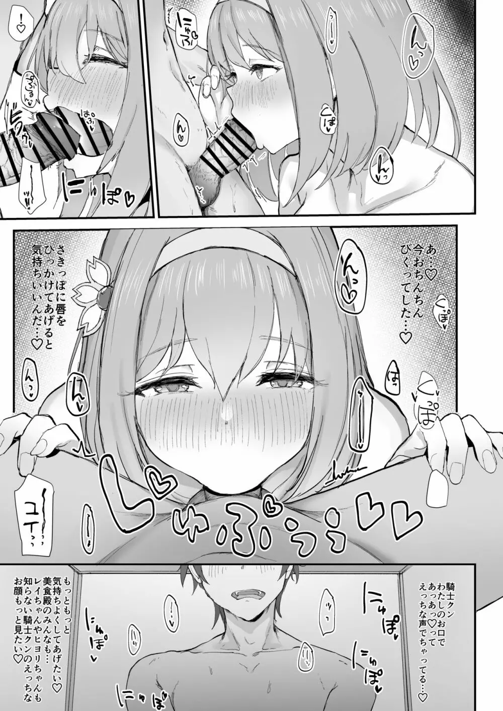 ユイとイチャラブエッチする本 Page.17