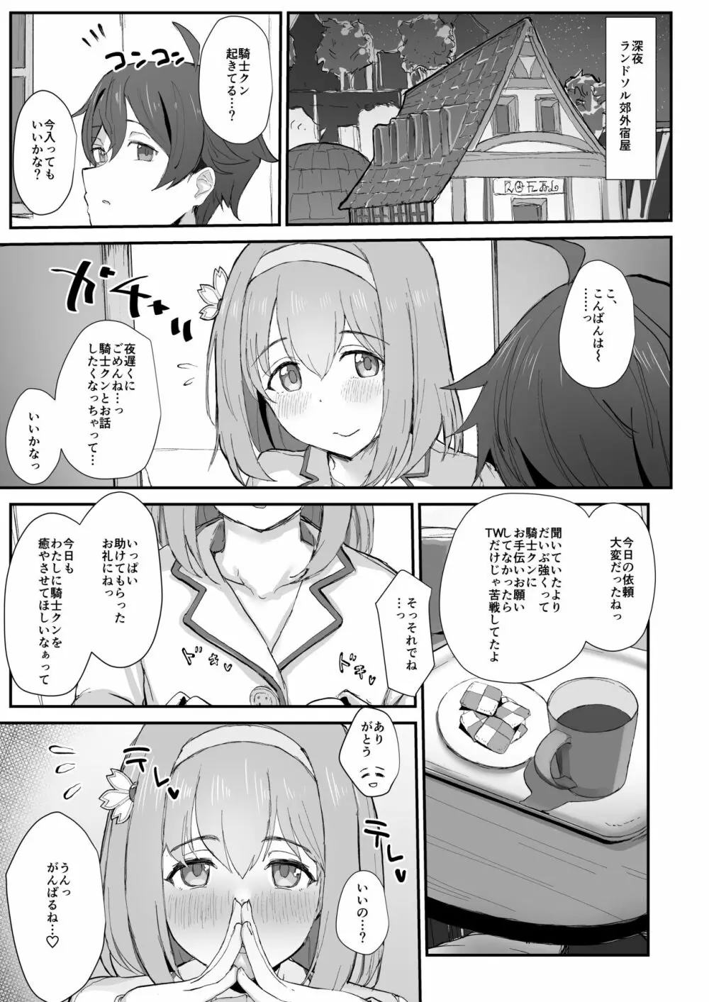 ユイとイチャラブエッチする本 Page.3