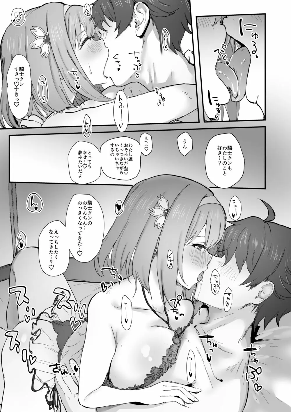 ユイとイチャラブエッチする本 Page.7