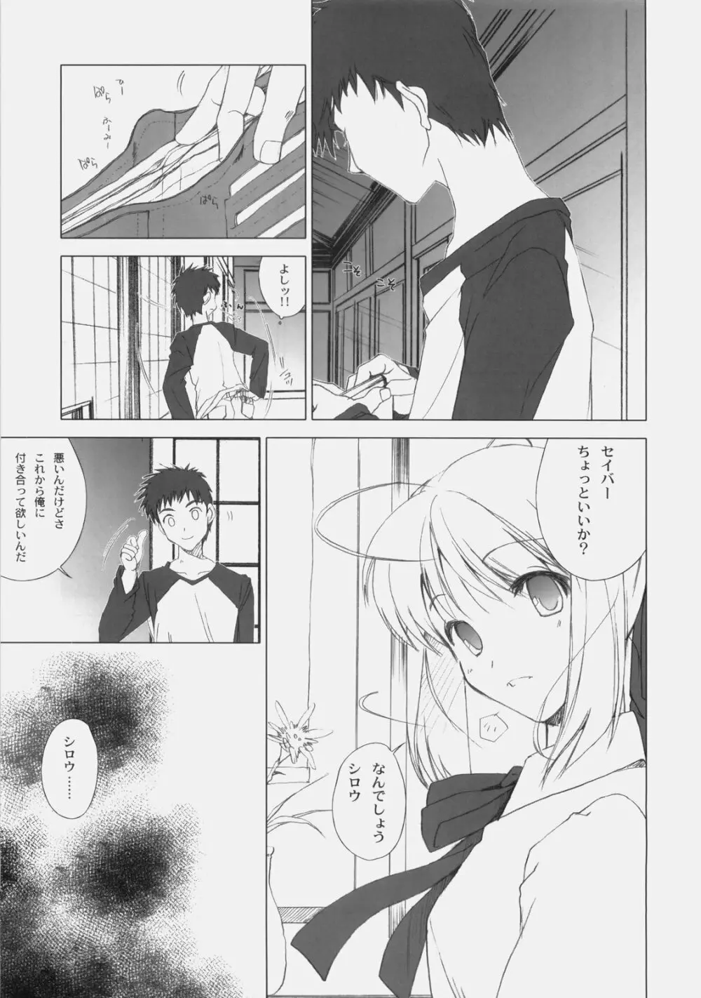 愛しき日々 Page.6