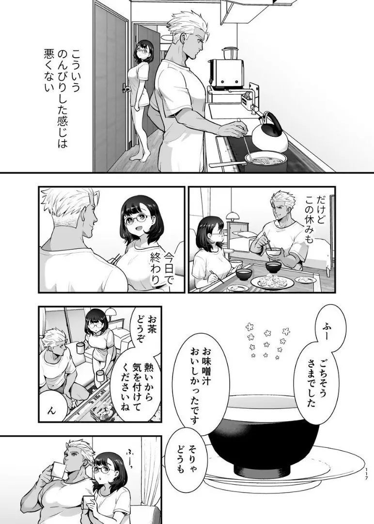 性欲を持て余す地味でネクラな私がガテン系上司に喰べられる3日間 Page.118