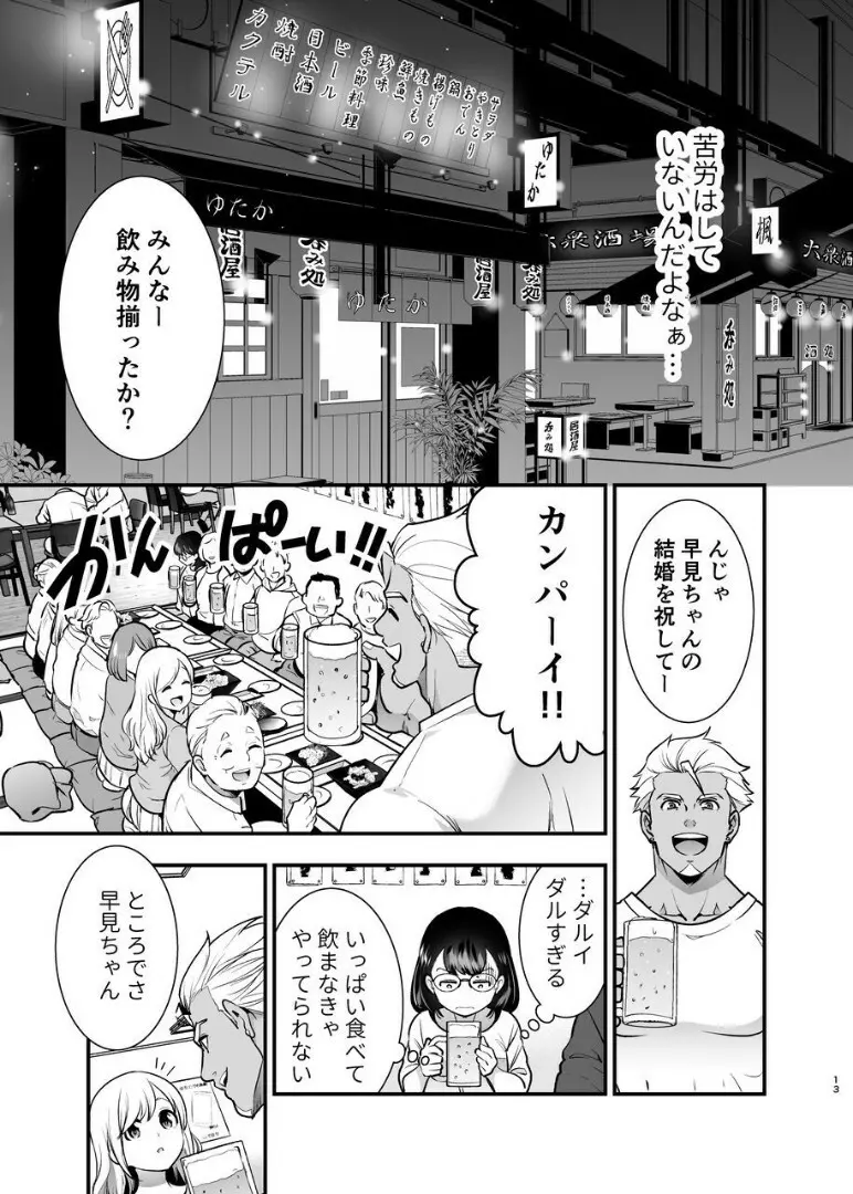 性欲を持て余す地味でネクラな私がガテン系上司に喰べられる3日間 Page.14