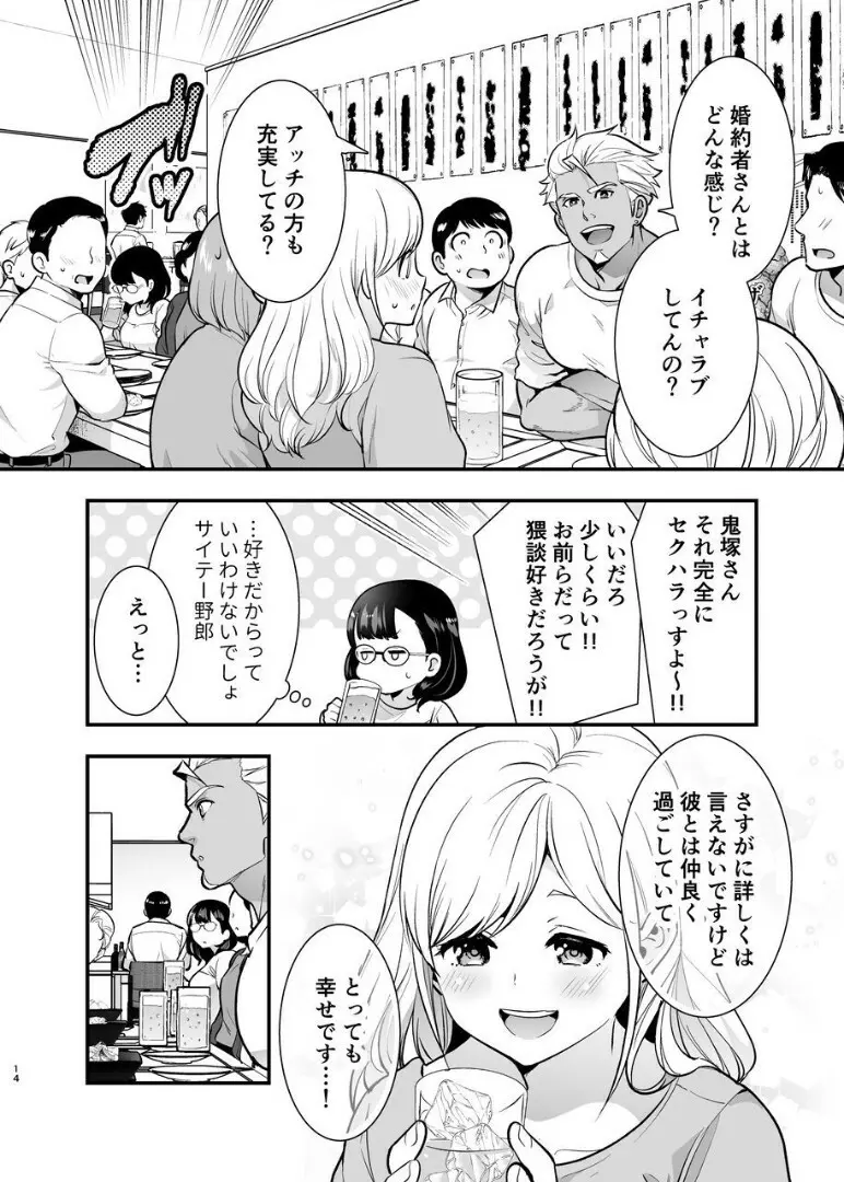 性欲を持て余す地味でネクラな私がガテン系上司に喰べられる3日間 Page.15