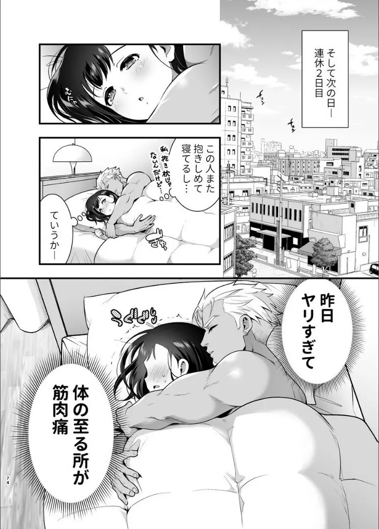 性欲を持て余す地味でネクラな私がガテン系上司に喰べられる3日間 Page.75