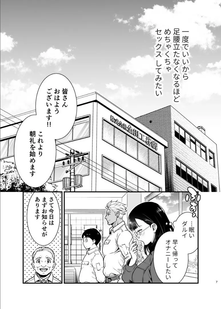 性欲を持て余す地味でネクラな私がガテン系上司に喰べられる3日間 Page.8