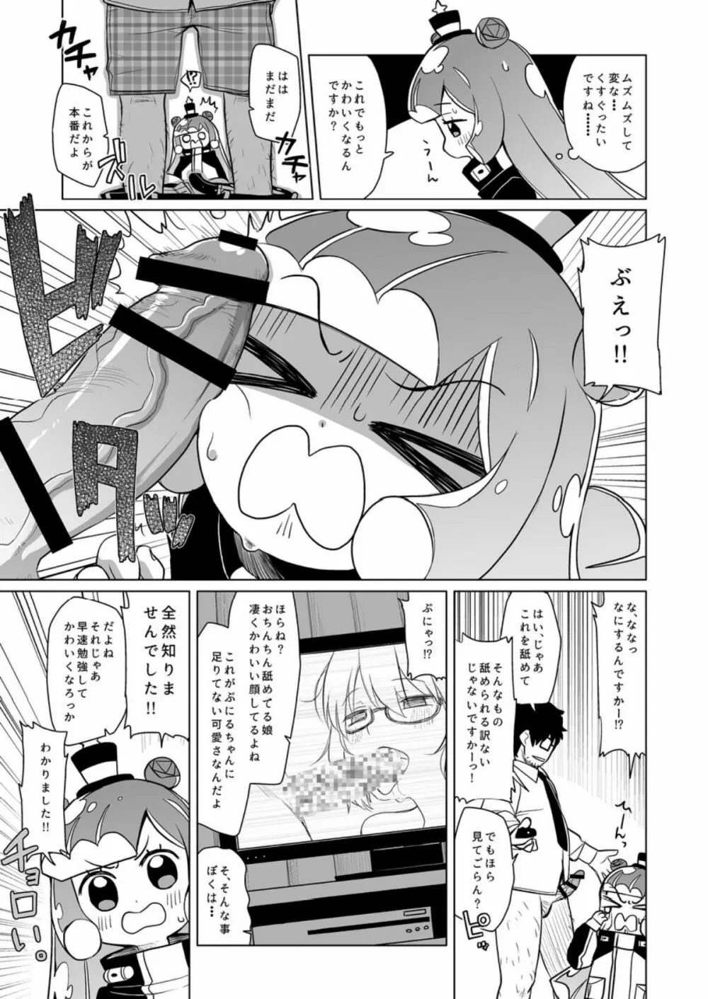 じゃーん！えっちでかわいいぼくでーす！ Page.6