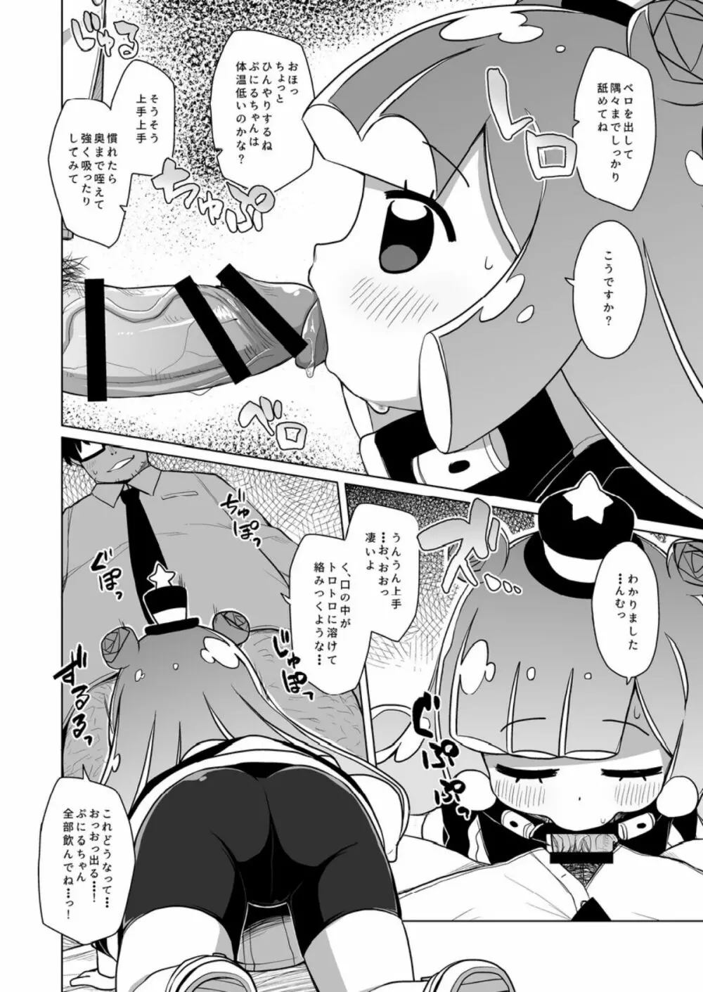 じゃーん！えっちでかわいいぼくでーす！ Page.7