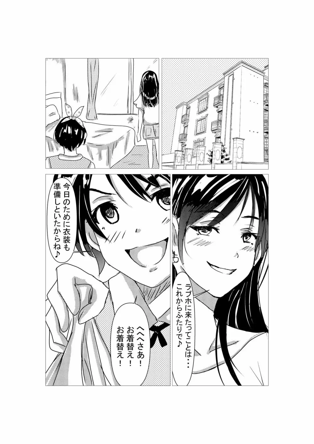 彼女の身体お借りします Page.14