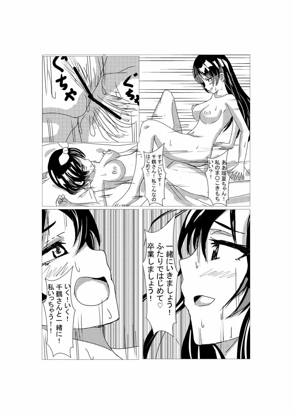 彼女の身体お借りします Page.25