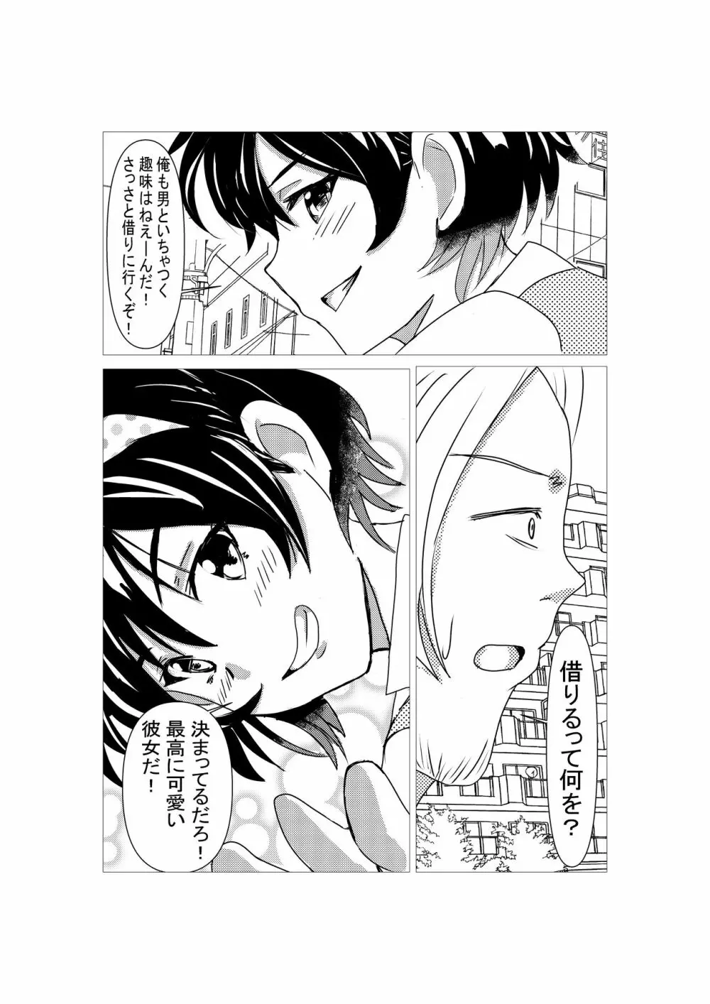 彼女の身体お借りします Page.7