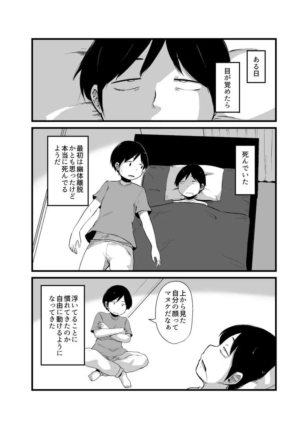 幽霊男の新性活 Page.3