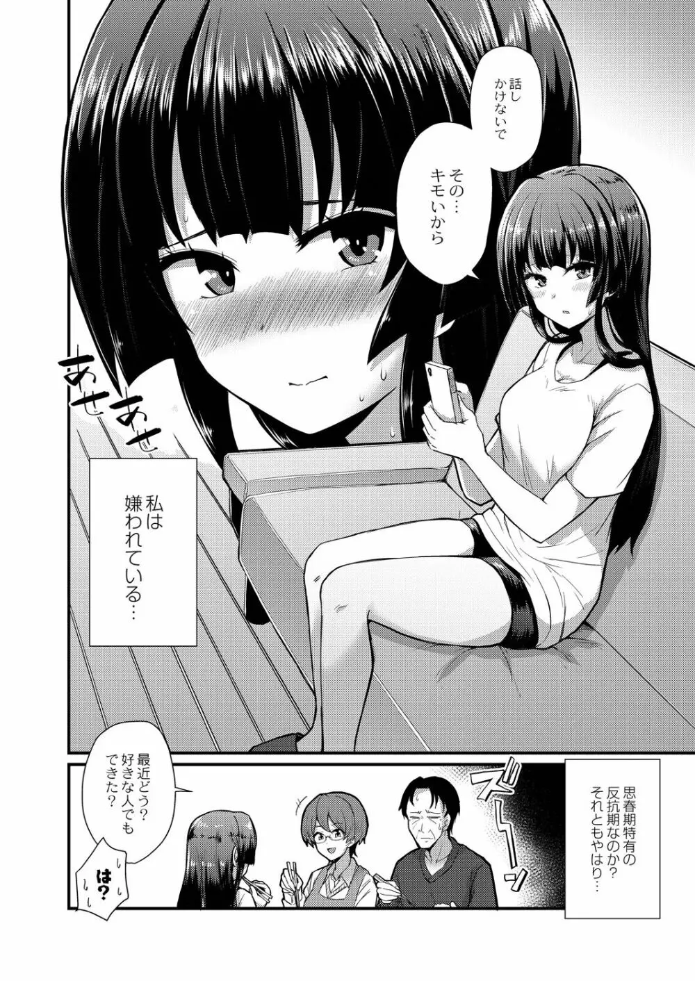 おとなのえほん 【DLsite限定版】 Page.13